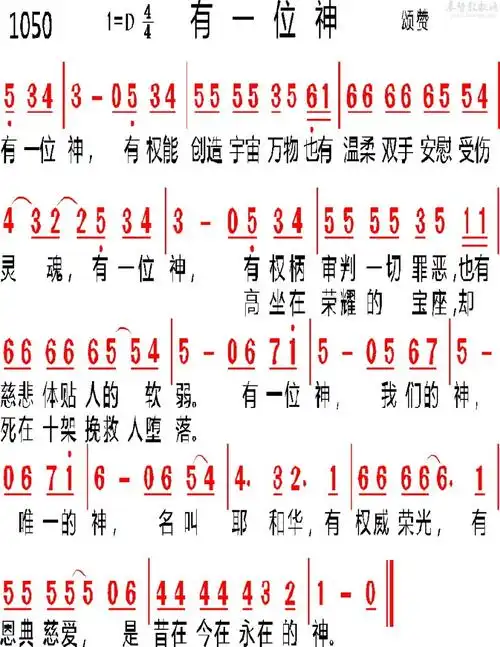 下载1050首 有一位神>歌谱