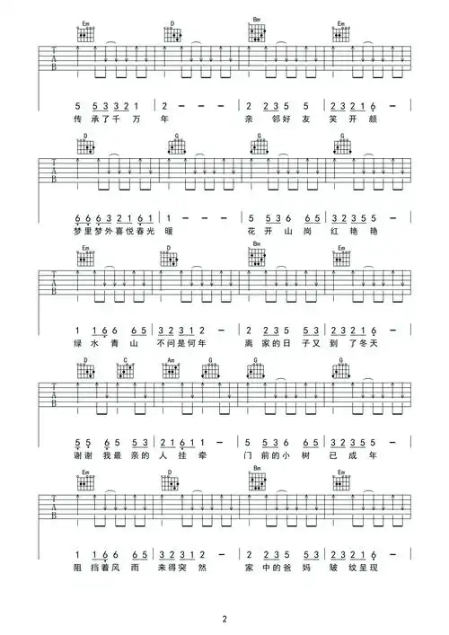 岳云鹏最亲的人弹唱谱弹唱简单版吉他谱