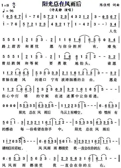 风雨中是主伴我走歌词 风雨中是主伴我走歌谱-图片大观-奇异网