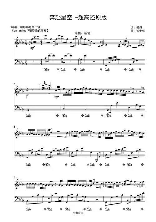 奔赴星空 -唯美版超高还原【精编 原曲和声】钢琴谱-钢琴都是黑白键