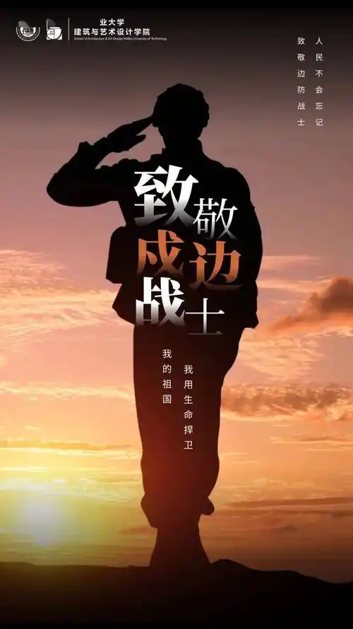 致敬戍边战士清澈的爱只为中国