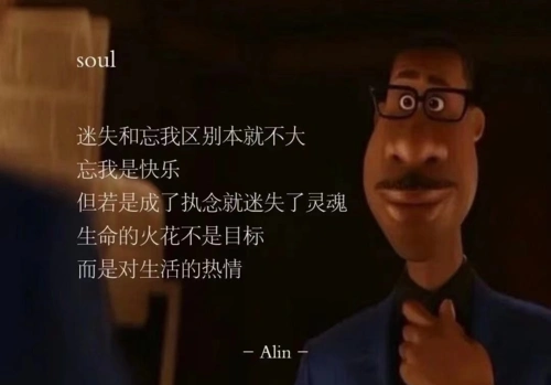 《心灵奇旅》:梦想也没有什么了不起,只喜欢看天,走路,吃披萨的人生也