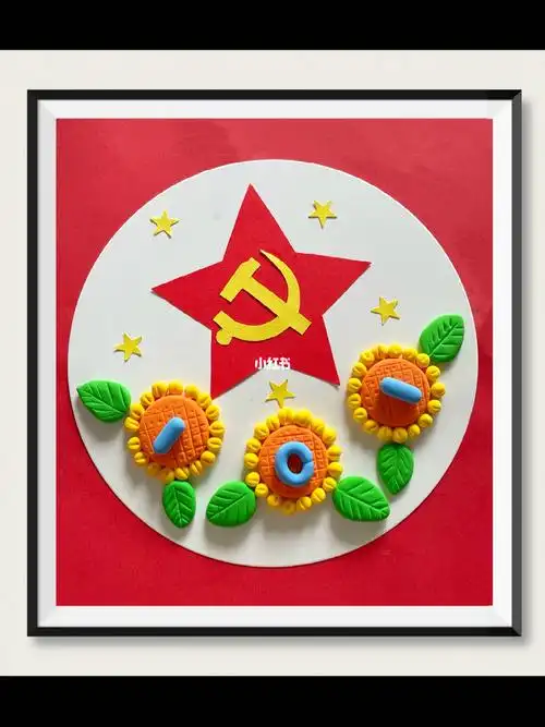 71建党节手工来啦