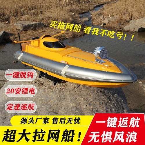 遥控拉网船一键脱钩大功率拖网船大马力放网船网鱼神器海钓送钩