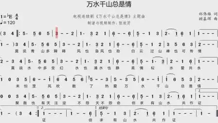 歌曲《万水千山总是情》的萨克斯音色简谱