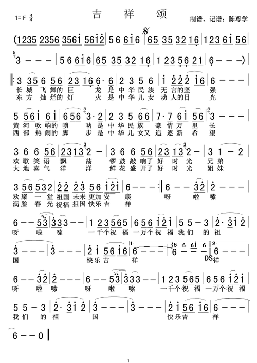 吉祥颂 张也 歌谱 简谱