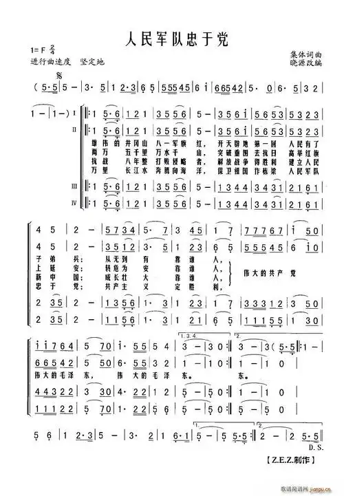 人民军队忠于党(合唱) 歌谱简谱网