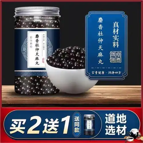 麝香杜仲天麻丸 麝香杜仲天麻丸胶囊 麝香杜仲天麻北京高品质原料