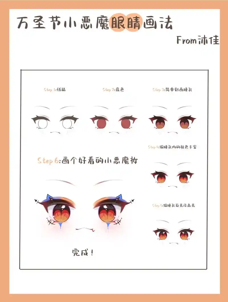 马上万圣节啦🎃是时候学一波小恶魔风格的眼睛画法了快搓搓 - 抖音