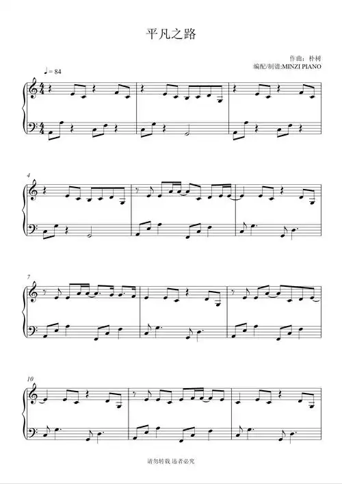 c调平凡之路朴树