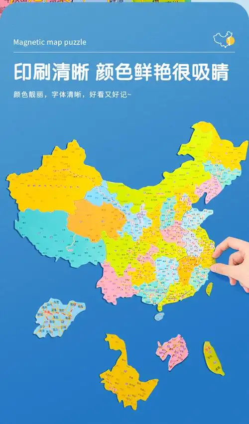 中国地图拼图世界磁力大号地图儿童初中小学生成人玩具大号磁性中国