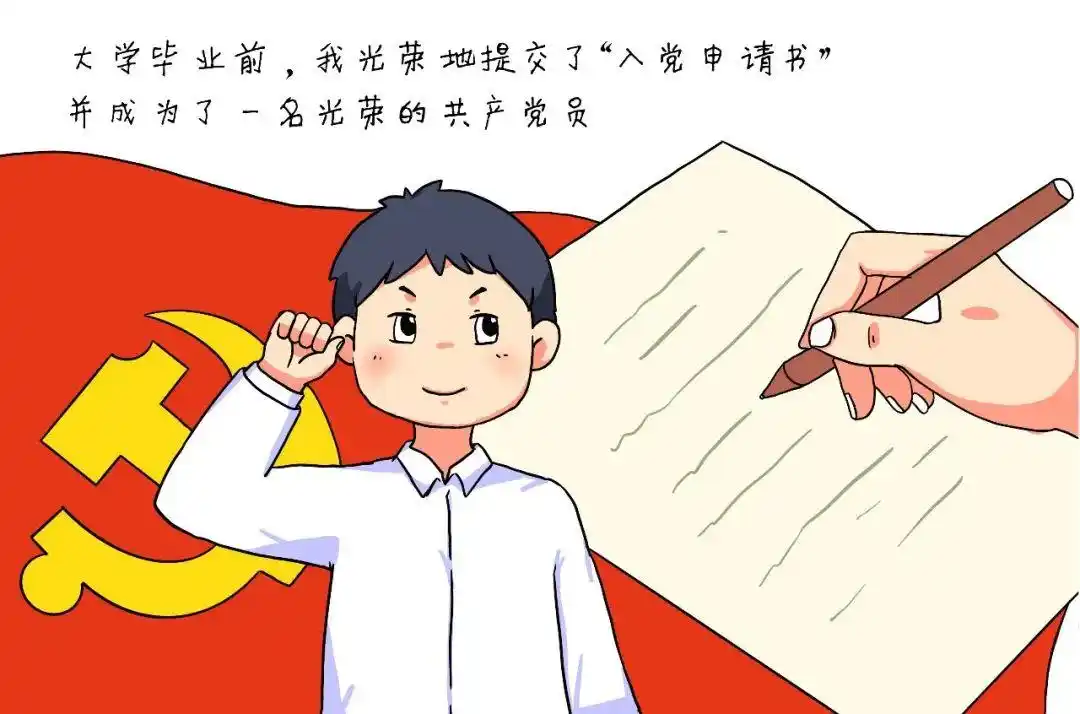 「漫画」一名青年党员的"告白"