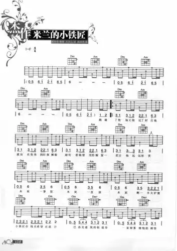 周杰伦 - 米兰的小铁匠 吉他谱
