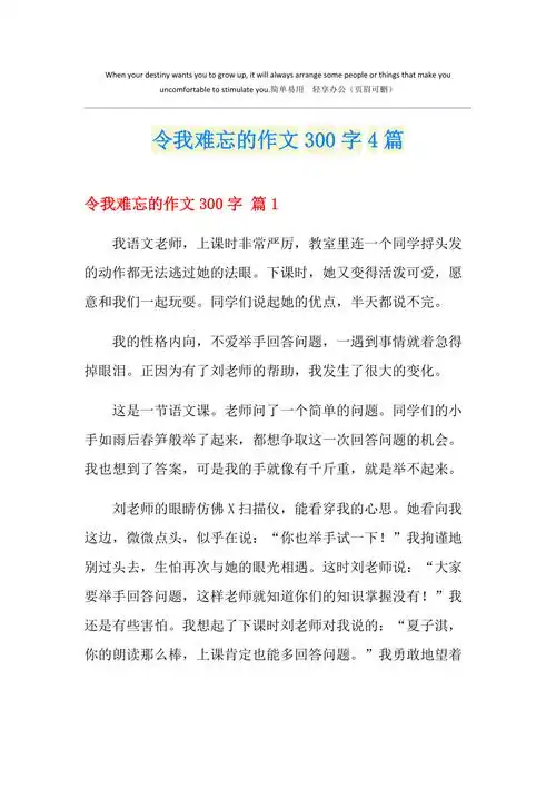 令我难忘的作文300字4篇