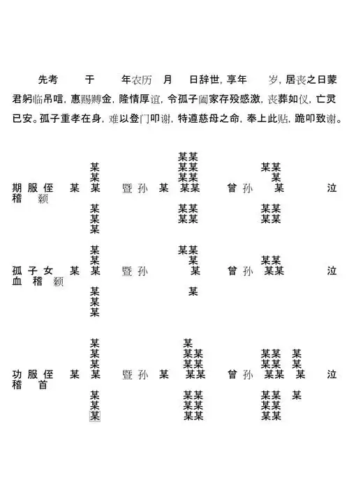 丧葬哀谢帖格式