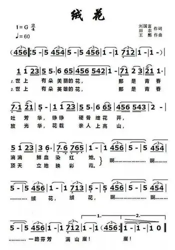 每日一歌:《绒花》