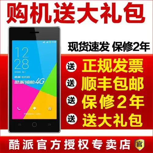 买就送6件礼 保2年coolpad/酷派 5313s 电信4g手机大屏预售