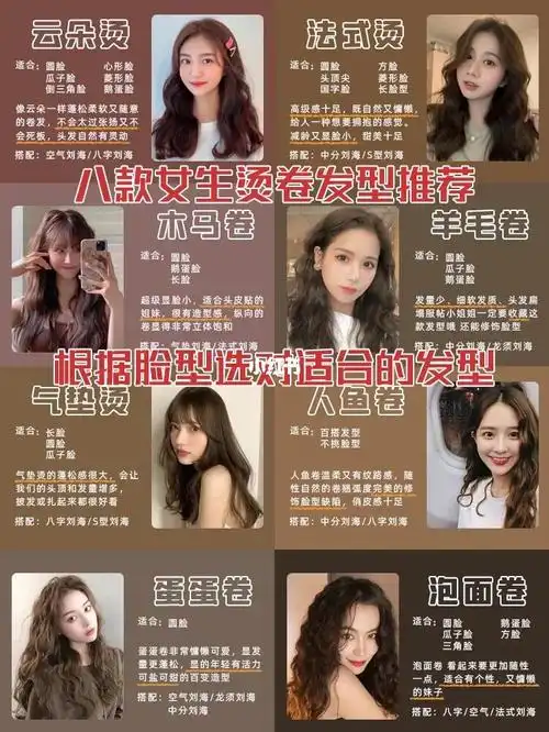 八款女生烫发发型推荐合集大全  ins风满满~_发型_刘海_烫发_脸型