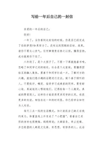 写给一年后自己的一封信