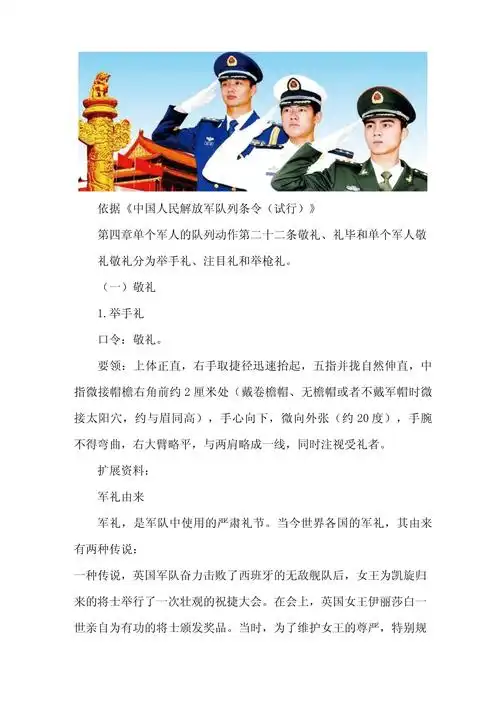 军人敬礼标准姿势