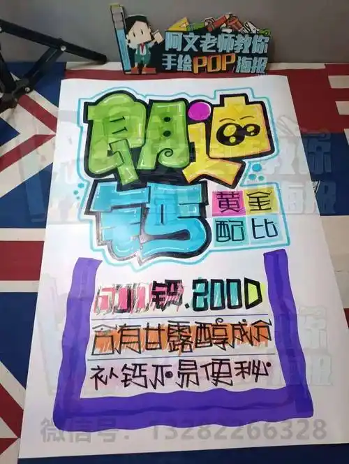 每天教你画一张pop海报d216朗迪钙手绘pop海报