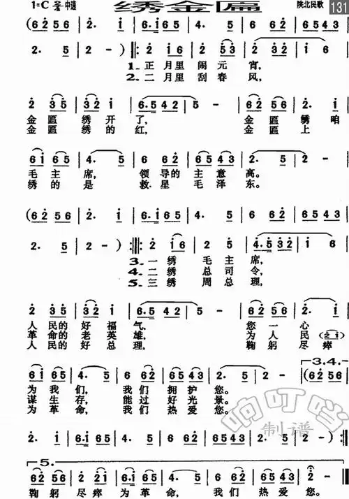 绣金匾简谱歌谱