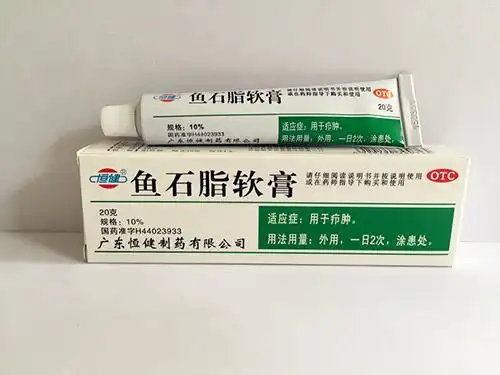 鱼石脂软膏软膏剂广东恒健制药有限公司