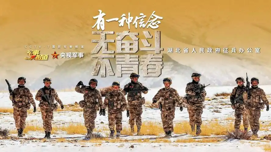 【海报】征兵宣传海报来袭!喊您来参军!