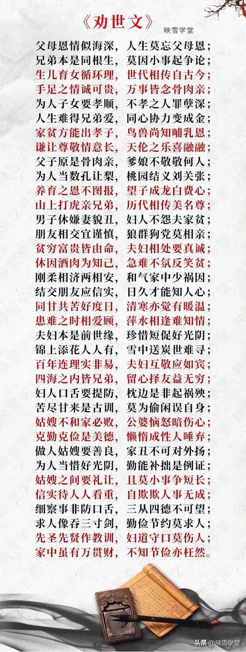 《劝世文》永远不会过时,可传于后世子孙!