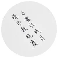 古诗词文字头像 有诗句带字头像图片【点击鼠标右键下载】