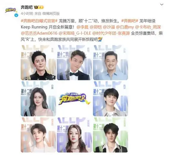 第12季奔跑吧8人海报官宣从番位看端倪本季队长由谁担任