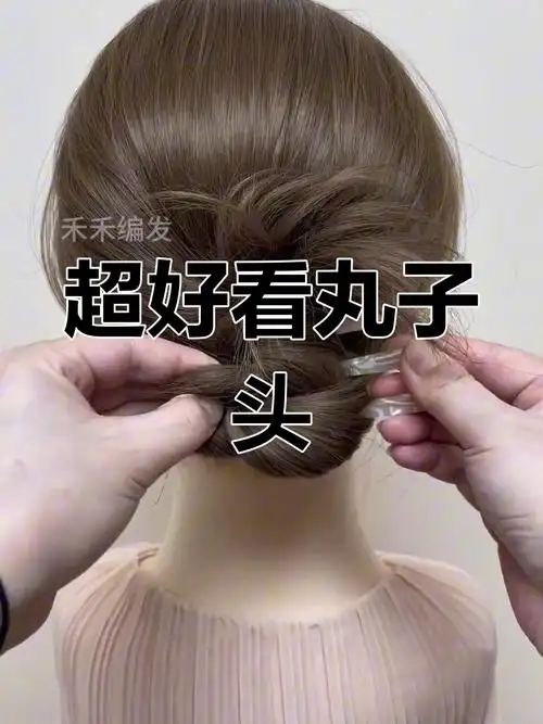 丸子头这样扎,简单又好看!