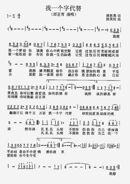 找一个字代替_歌谱简谱_哆来咪123曲谱网