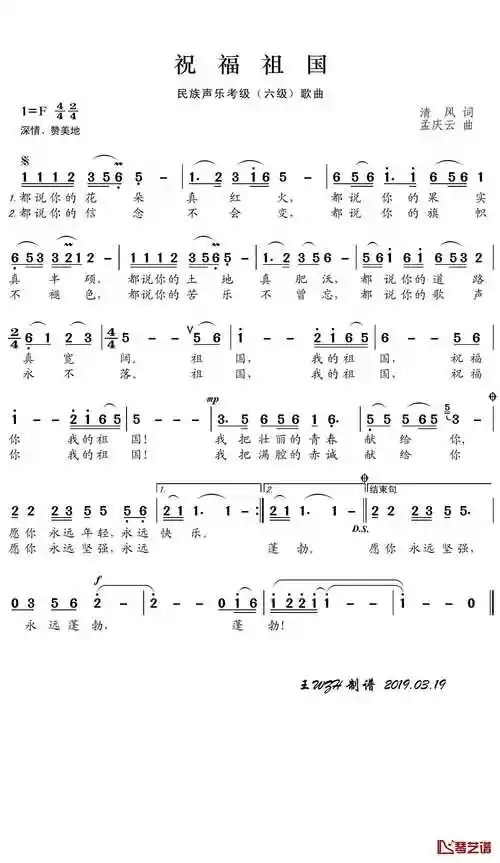 祝福祖国简谱歌词张也演唱王wzh制谱