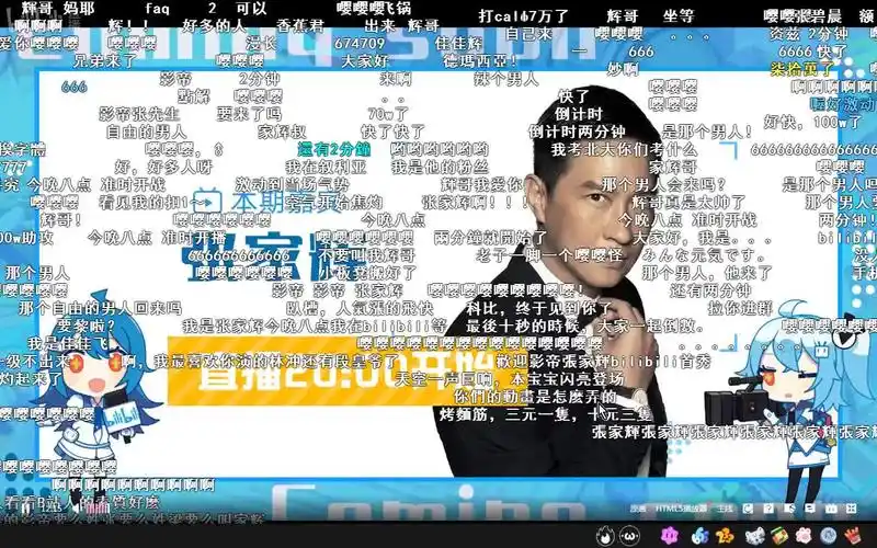 【1080p】(全弹幕)张家辉4月23日b站官方直播录屏