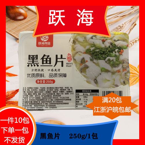 跃海黑鱼片250g 5包 速食外卖快餐盖浇饭商用方便加热料理包