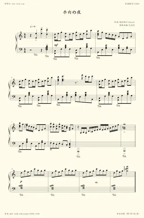 《告白の夜,钢琴谱》告白之夜,岛村绚沙 (五线谱 钢琴曲 指法)-弹吧