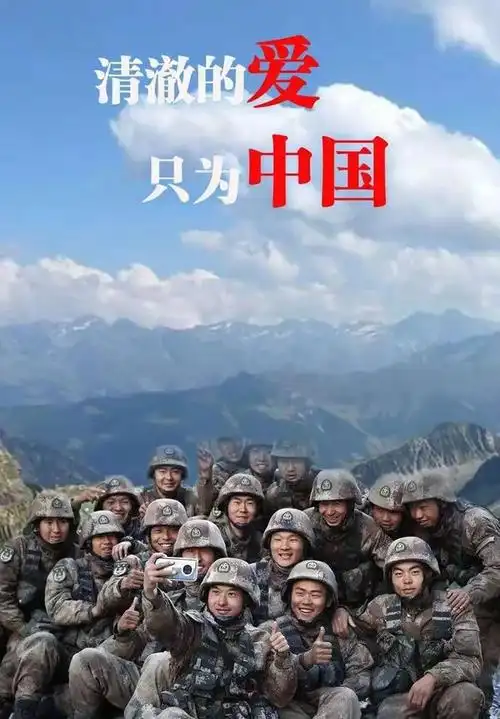 清澈的爱只为中国歌唱家龙梅用音乐致敬卫国戍边英雄