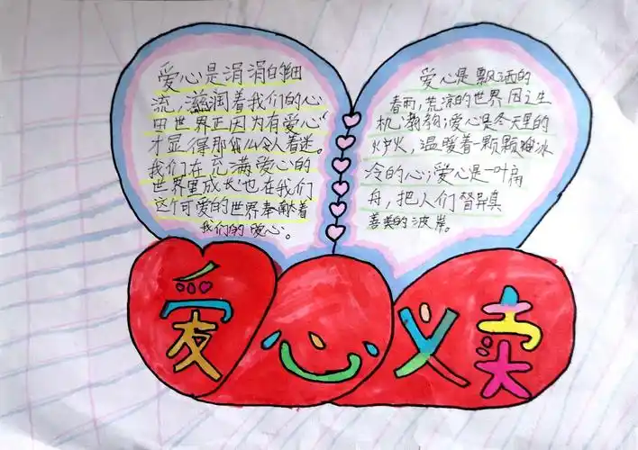 我们的手抄报之"义卖"