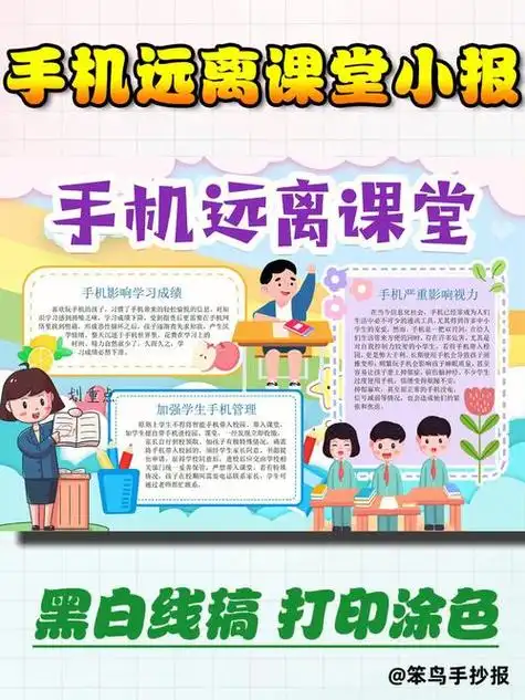 远离手机拒绝游戏小学生手抄报小学生手抄报