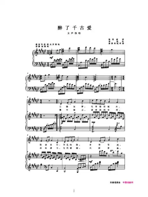 醉了千古爱正谱