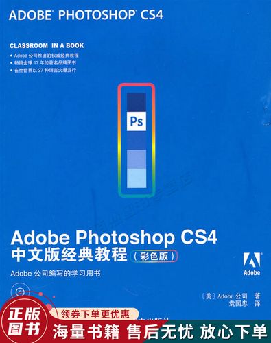 adobephotoshopcs4中文版经典教程