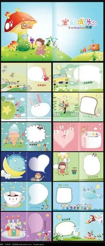 全套卡通插画儿童成长档案手册模版