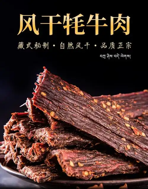 风干牦牛肉干超干五香麻辣西藏特产手撕超干耗牛肉干小零食散装称