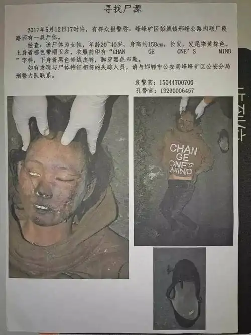 峰峰矿区:寻找尸源(照片惊悚胆小勿入)_手机搜狐网