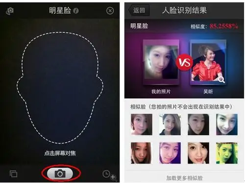 人人有张明星脸 百度app帮用户来发现