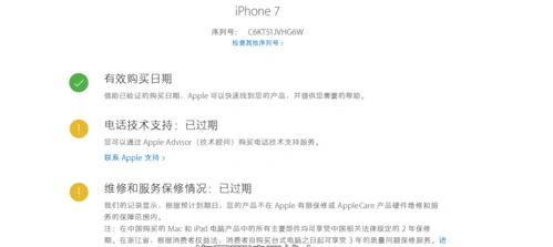 帮我查查苹果7序列号c6kt51jvhg6w