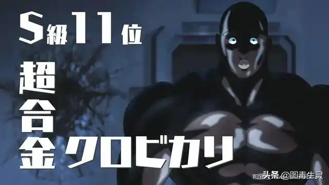 《一拳超人2》超合金黑光登场 部分欧美观众被冒犯觉得是种族歧视