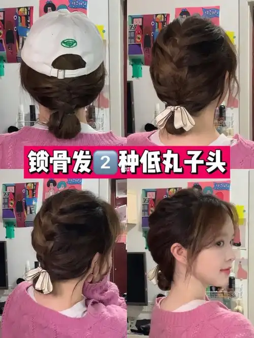 都可以扎00发量少需要借助蛋卷棒把头发卷蓬松哦#低丸子头  #锁骨发