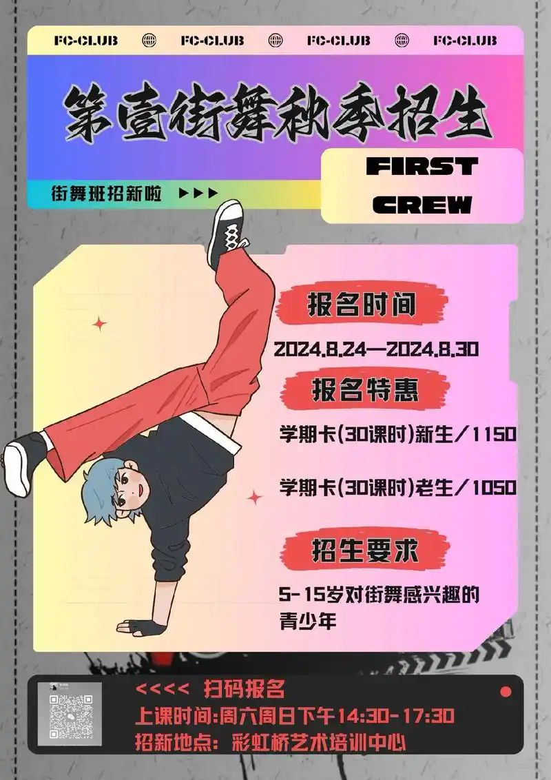 99疯狂开学季 赢在新学期99 秋季火热招生中97 第壹街舞开班啦